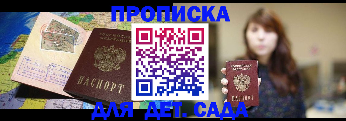 прописка гарантия в Рудне