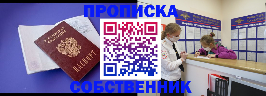 прописка в Рудне