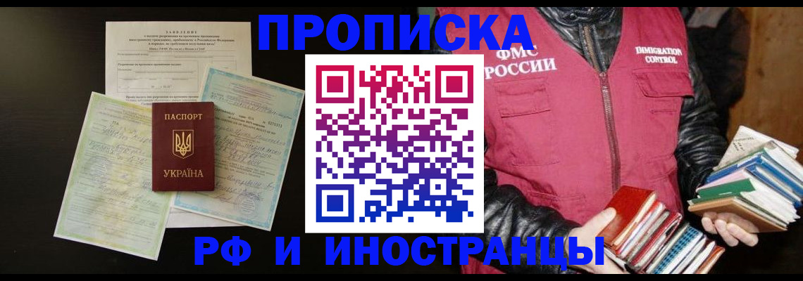 временная прописка в Рудне