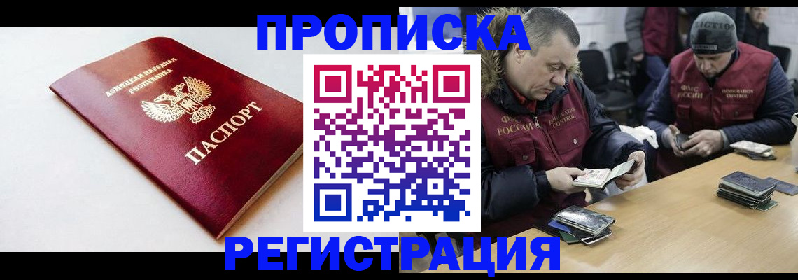 прописка для работы в Рудне