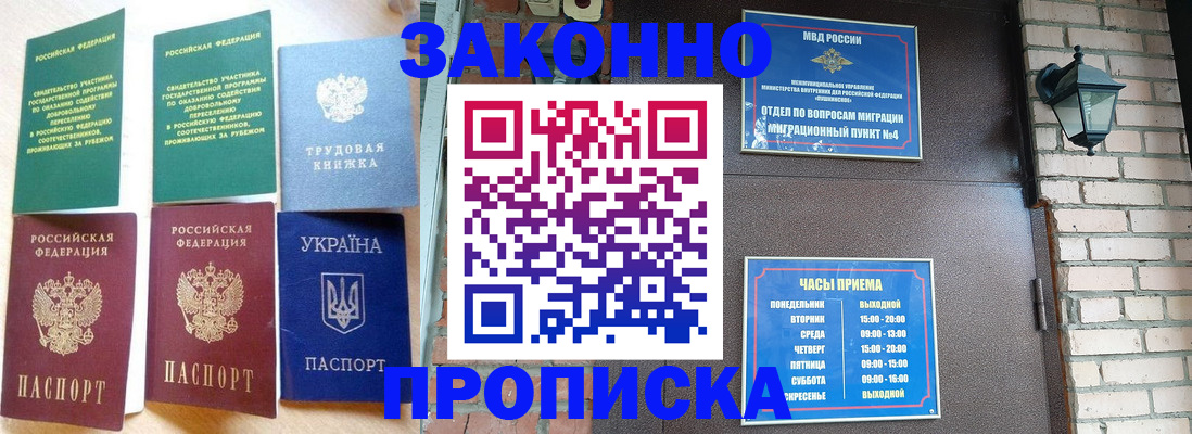 временная регистрация законно в Рудне