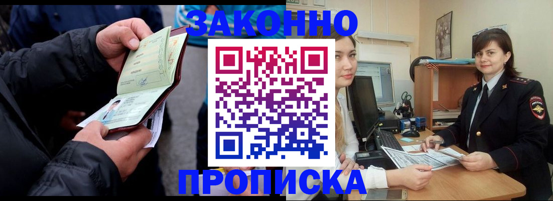 временная регистрация для всех в Рудне