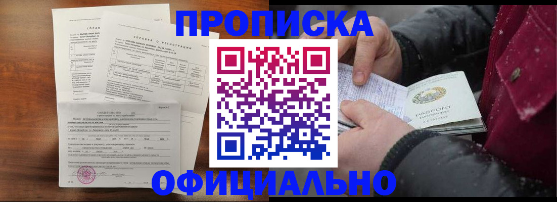 временная регистрация для школы в Рудне