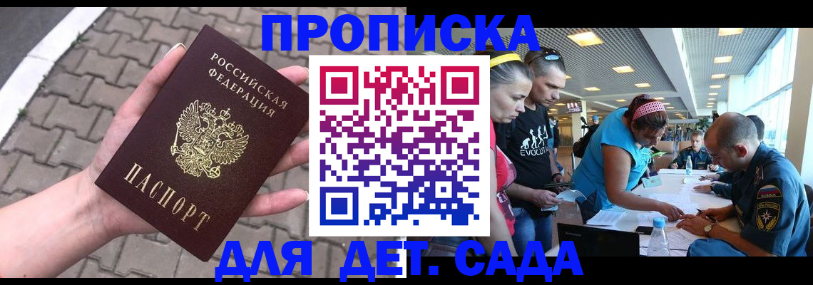 прописка в Рудне